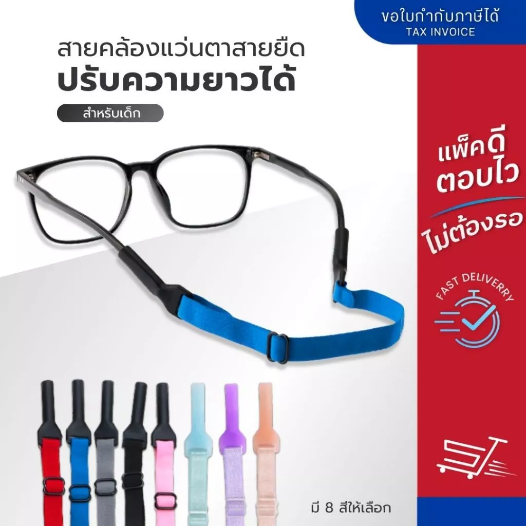 สายคล้องแว่นตาผ้ายืด กันลื่นหลุด นิ่ม ใส่สบาย ปรับระดับได้ สำหรับเด็ก แบบปลอกสวมขาแว่น