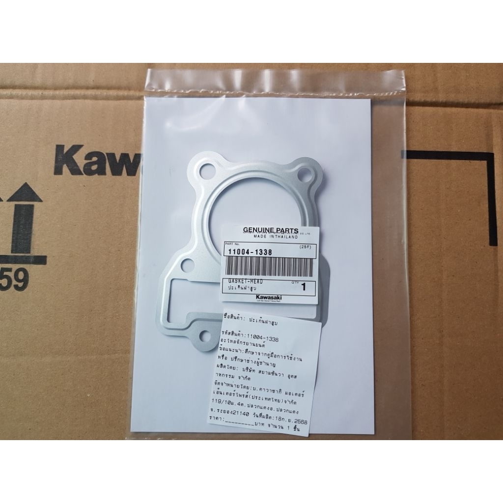 ปะเก็นฝาสูบ ksr 110 ตัวเก่า(แท้เบิกศูนย์)