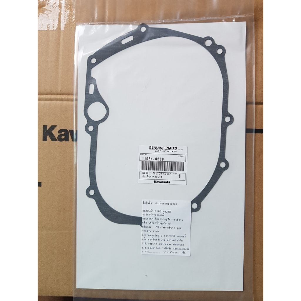 ปะเก็นฝาครอบครัช ksr 110 ตัวเก่า (แท้เบิกศูนย์)