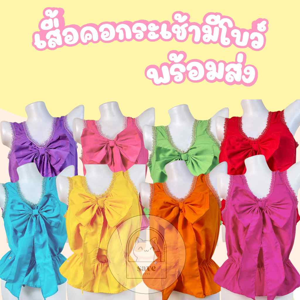 เสื้อคอกระเช้าผู้ใหญ่มีโบว์ ผ้าโทเร คอถักแฟชั่น ใส่ได้ทุกวัย (MB3)