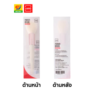 UNO เซ็ตแปรงแต่งหน้า ครบจบทุกลุค
