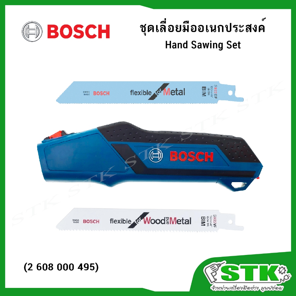 BOSCH ชุดเลื่อยชักมืออเนกประสงค์ ตัดเหล็ก/ตัดไม้ (2608000495) Hand Sawing Set ของแท้