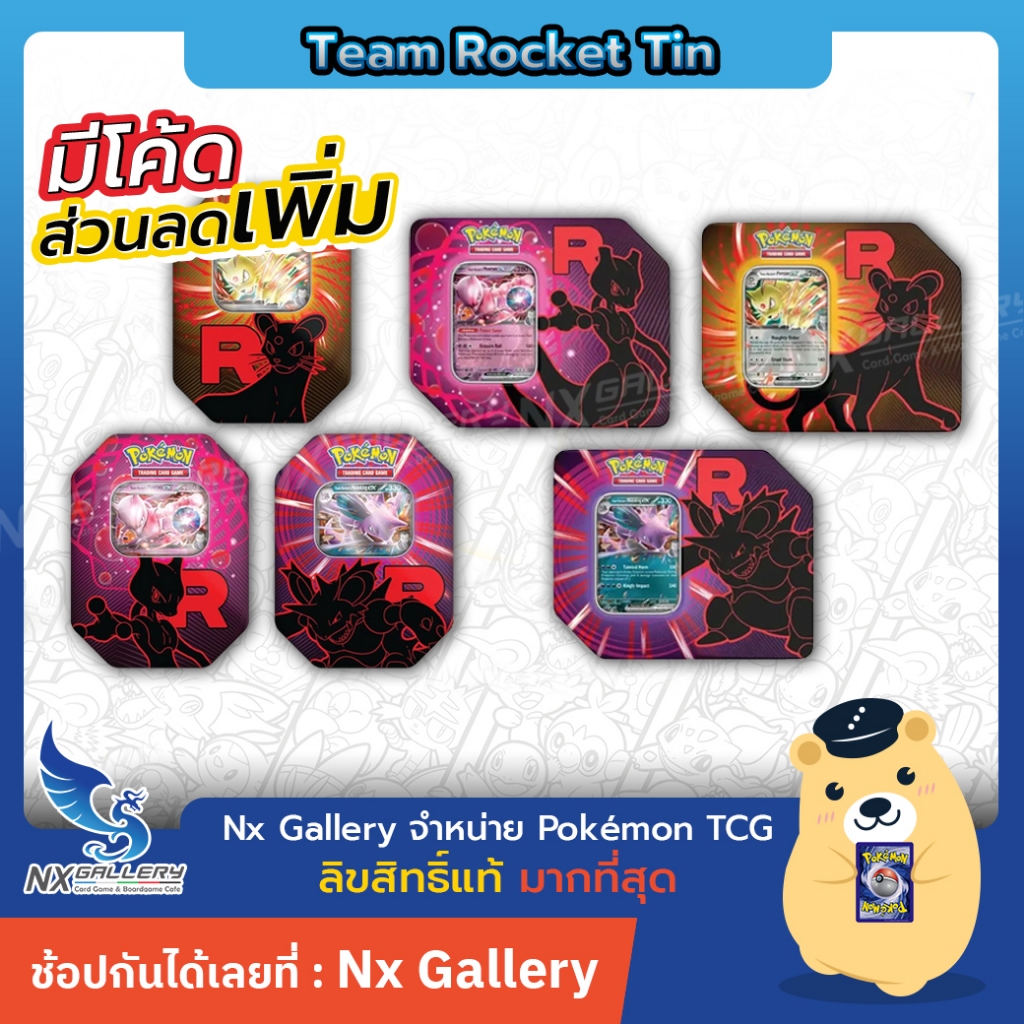 [Pokemon ENG] Destined Rivals - Team Rocket Tins (Pokemon TCG SV10 / โปเกมอนการ์ด ภาษาอังกฤษ)