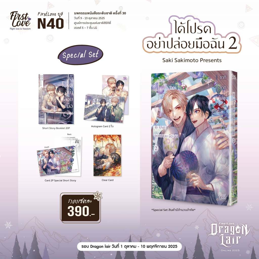 ได้โปรดอย่าปล่อยมือฉัน 1-2 + ไม่มีการ์ด มือ 1