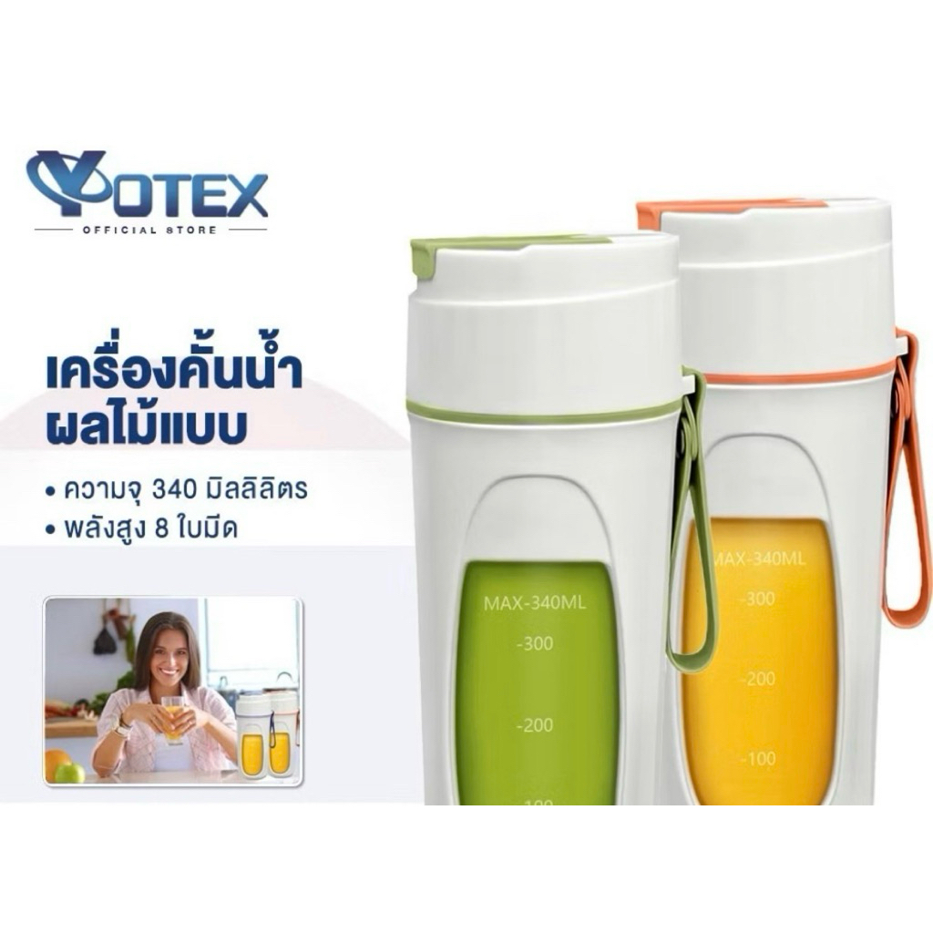 Yotex เครื่องปั่นน้ำผลไม้ เครื่องปั่นน้ำผลไม้พกพา ชาร์จUSB ดีไซน์กะทัดรัด มัลติฟังก์ชั่น ไร้สายปั่นน