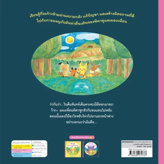 NANMEEBOOKS หนังสือ พิคาชูผจญภัยในคืนมืดตึ๊ดตื๋อ ชุด มอนโปเกะ นิทาน เด็ก