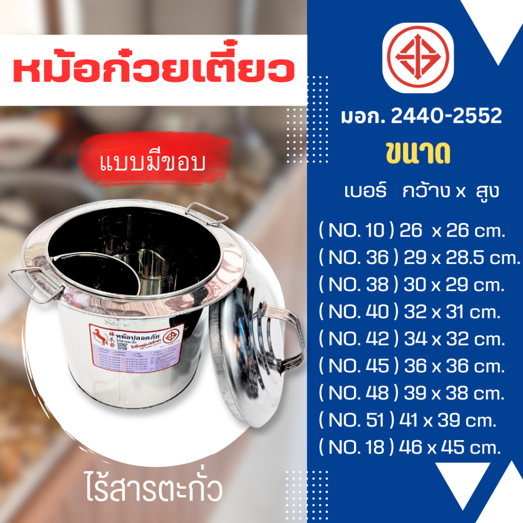 หม้อก๋วยเตี๋ยว  สแตนเลส เกรด 304 (สแตนเลสแท้)  แบบมี ปีก   (ทนสนิม ..ใช้แล้วก้นหม้อไม่แตกร้าว!!!!!!)