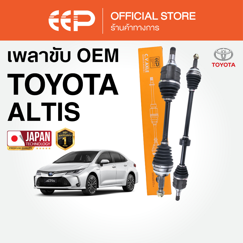 เพลาขับรถยนต์  TOYOTA ALTIS 2019
