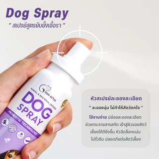 Goodboss Dog Spray สเปรย์สำหรับสุนัข เชื้อรา ยีสต์ ลดอาการคัน ขนร่วง ผลิตภัณฑ์ออแกนิค