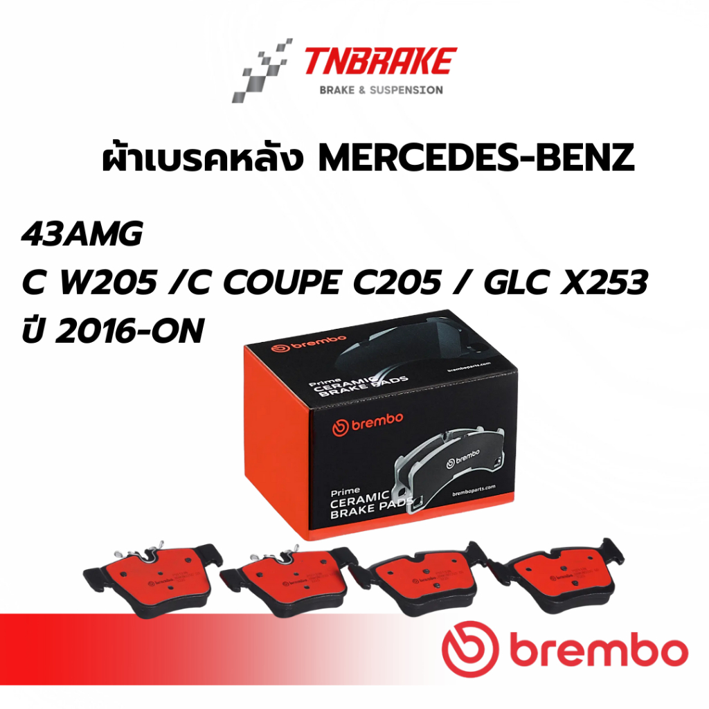BREMBO CERAMIC ผ้าเบรคหลัง MERCEDES-BENZ 43AMG C W205 C COUPE C205 GLC X253 ปี 2016-ON เมอร์เซเดส-เบนซ์ เบรก ดิสเบรค