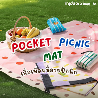 Hug Z - ฮัก-ซี Pocket Picnic Mat เสื่อเพื่อนซี้สายปิกนิก