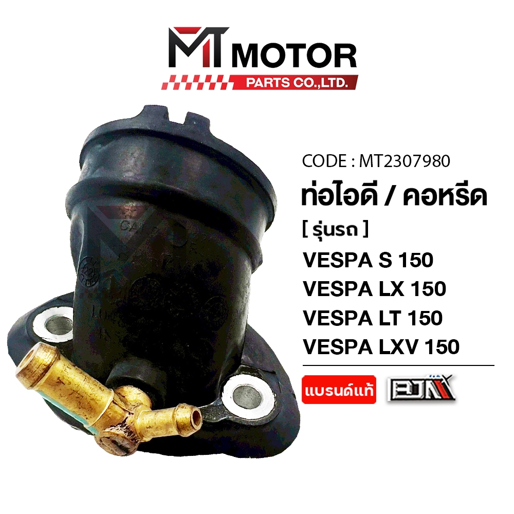 (MT2307980) ท่อไอดี VESPA S 150, VESPA LX 150, VESPA LT 150, VESPA LXV 150 คอท่อไอดีVESPAS150 ไอเสีย