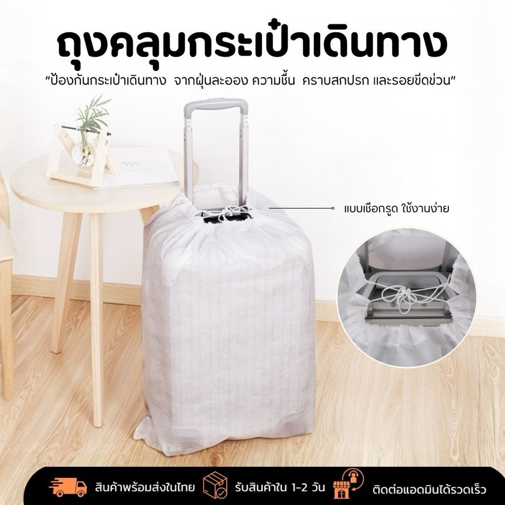 ถุงคลุมกระเป๋าเดินทาง กันฝุ่น กันรอย กันฝน Luggage Dust Cover Travel Suitcase Protector Bag พร้อมส่งในไทย