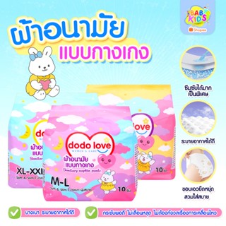 babykids ผ้าอนามัยแบบกางเกง SANITARY NAPKIN PANTS ผ้าอนามัยค…