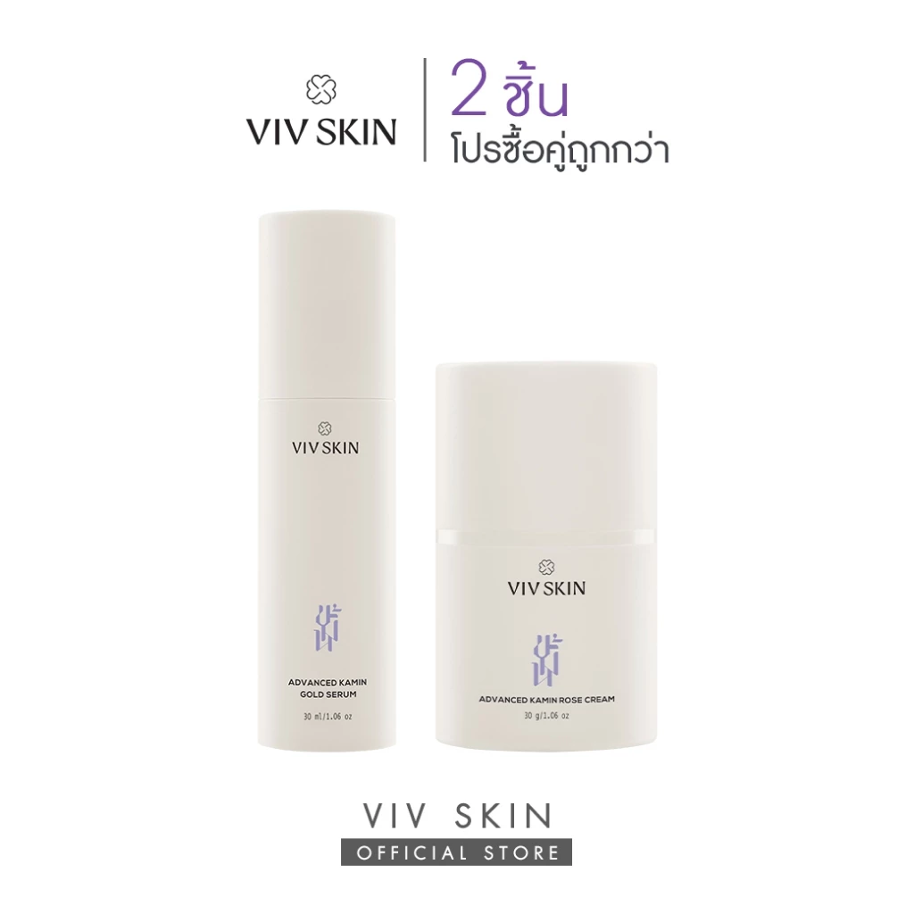 คู่หูบูทผิวไบร์ท : สิว ริ้วรอย (สูตรแอดวานซ์) VIV SKIN เซรั่มขมิ้นสูตรงานวิจัย 1 + ครีมขมิ้นโรสสูตรงานวิจัย 1