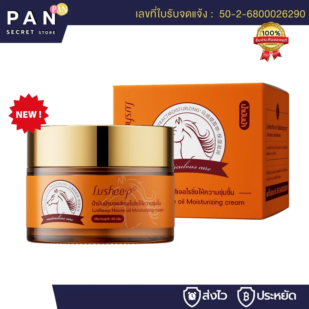 NEW!! ครีมทาหน้า น้ำมันม้า มอยส์เจอร์ไรเซอร์ สูตรเข้มข้น ให้ความชุ่มชื้น อ่อนโยน Moisturizer 50g.