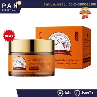 NEW!! ครีมทาหน้า น้ำมันม้า มอยส์เจอร์ไรเซอร์ สูตรเข้มข้น ให้ความชุ่มชื้น อ่อนโยน Moisturizer 50g.