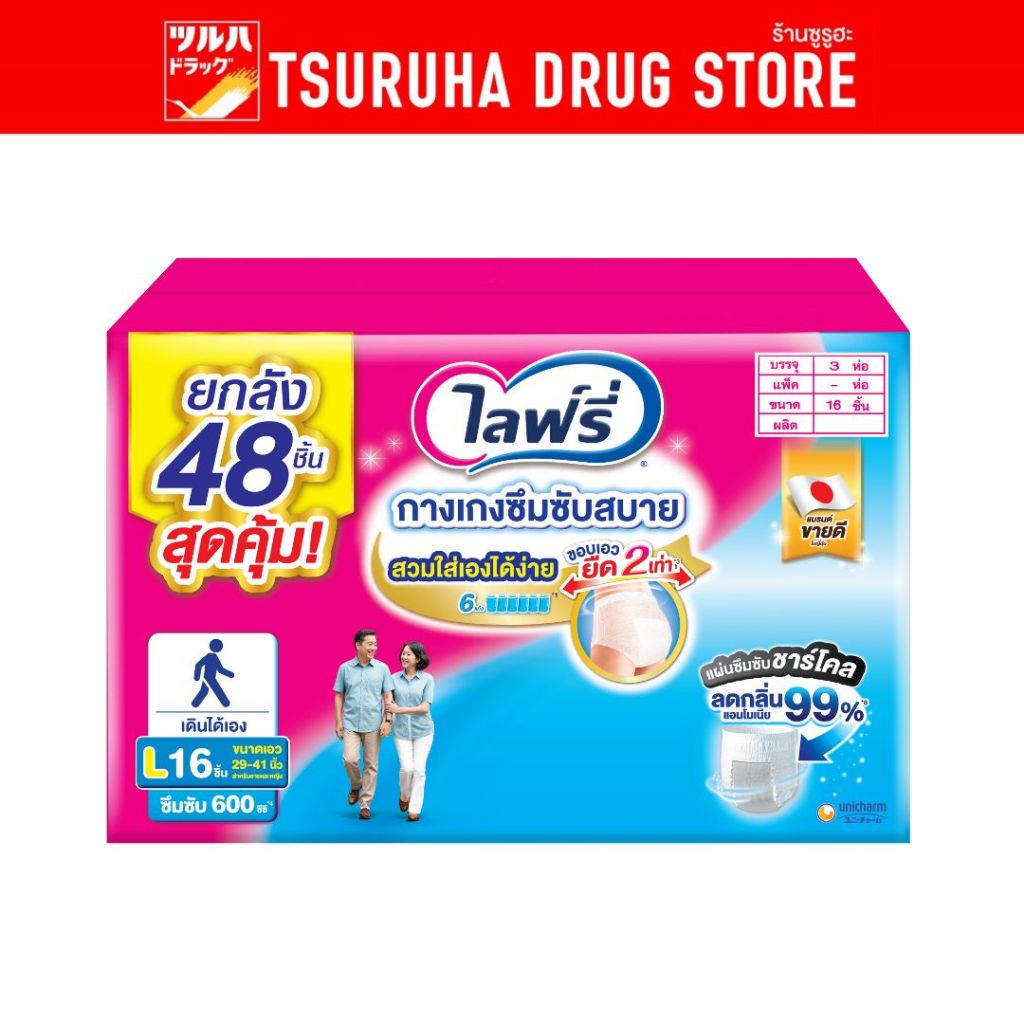 [เหลือ 559 โค้ดLIFR0707J + โค้ดshopee]ขายยกลัง! Lifree ไลฟ์รี่ กางเกงซึมซับสบาย ขนาด M 18 ชิ้น (1x3 ห่อ)