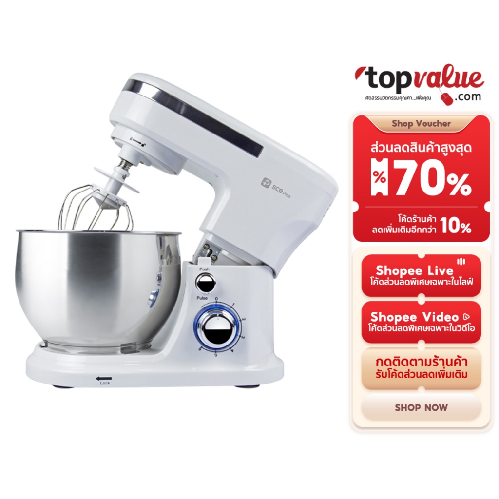 SCE Plus Stand mixer เครื่องผสมอาหารขนาด 5 ลิตร รุ่น SM-A1 - รับประกัน 2 ปี