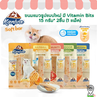 Kaniva Soft Bar คานิว่า ซอฟท์ บาร์ ขนมแมวรูปแบบใหม่ มี Vitam…