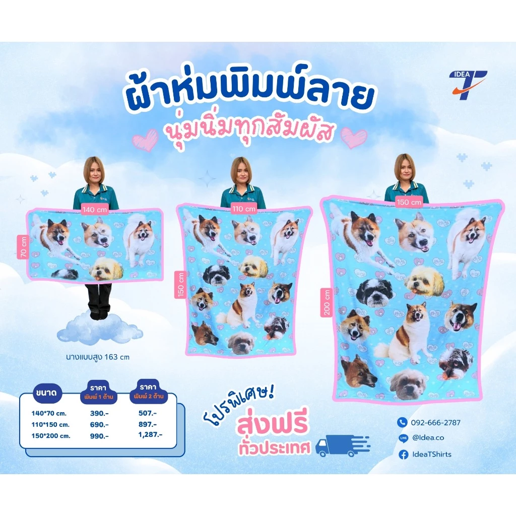 ผ้าห่ม พิมพ์ลายตามสั่ง จะรูปสัตว์เลี้ยงสุดที่รักคนสำคัญเราก็ทำให้คุณได้ผ้าห่มอุ่นๆนุ่มๆก็กลายเป็นขวัญสุดพิเศษ