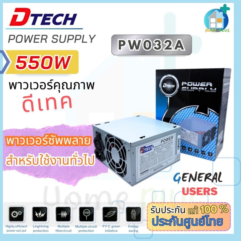 DTECH PW032A เพาเวอร์ซัพพลาย (PowerSupply 550W ATX)