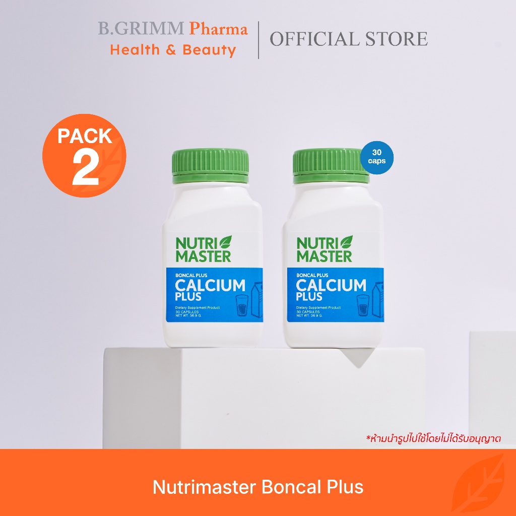 [แพ็คคู่สุดคุ้ม] Nutrimaster Boncal Plus (30 แคปซูล) บอนแคล พลัส บำรุงกระดูกและข้อให้แข็งแรง