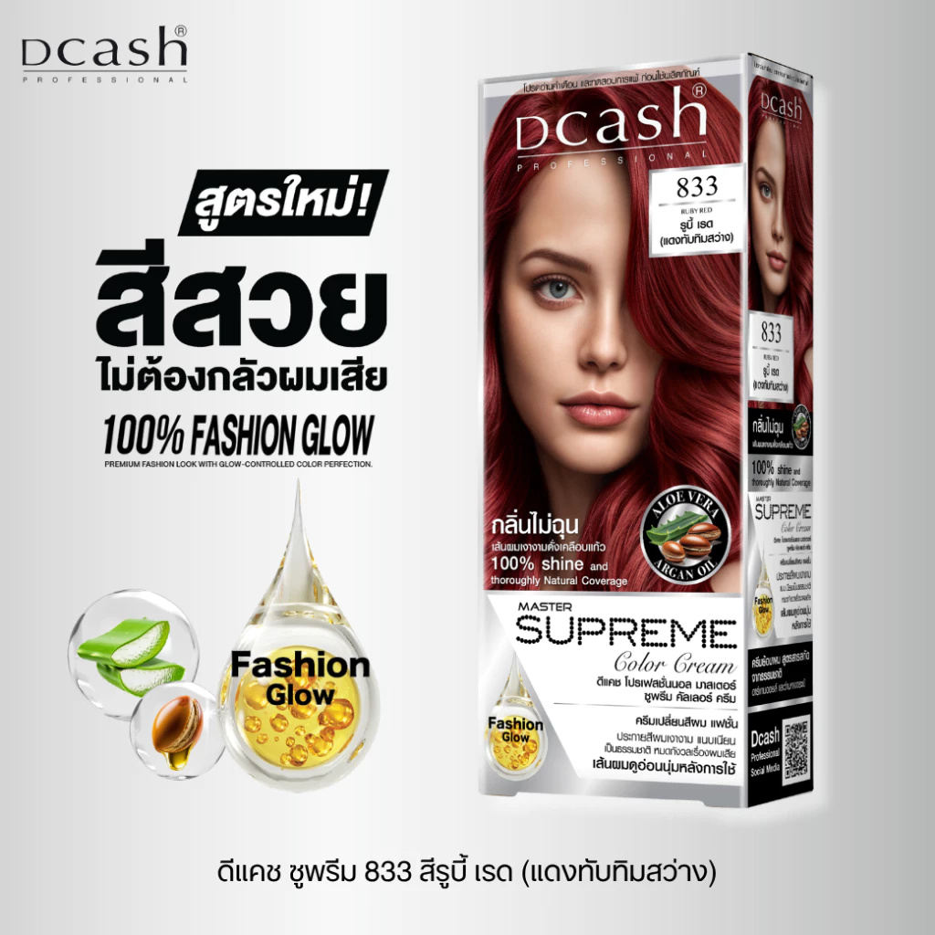 [โทนสีแฟชั่น สีแดง] ดีแคช มาสเตอร์ ซูพรีม คัลเลอร์ ครีม 100 มล. Dcash Master Supreme Fashion Glow (ครีมย้อมผม ยาย้อมผม)