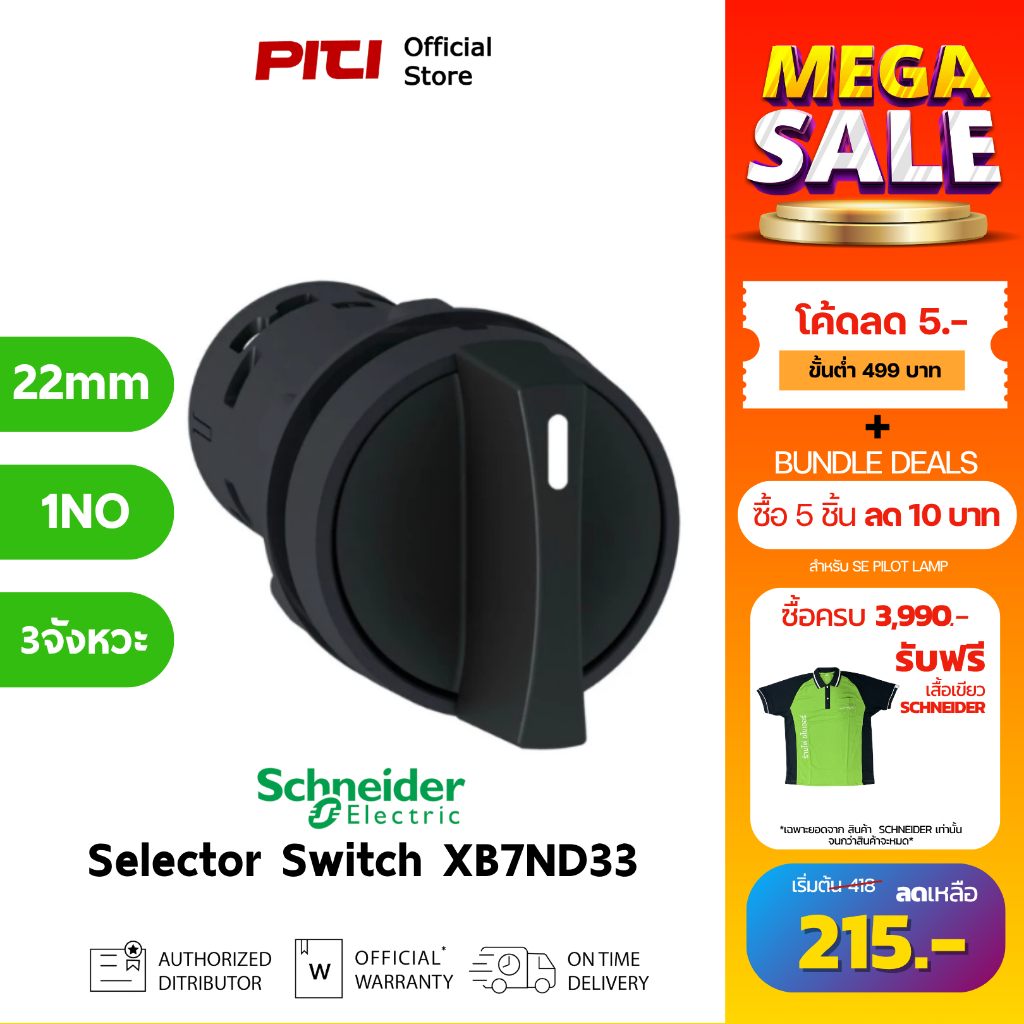 Schneider สวิตช์ซีเลคเตอร์ XB7-ND33 3 positions 2NO 600V 22mm Selector switch