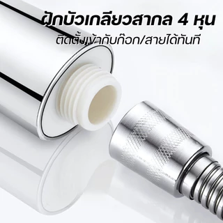 ฝักบัวอาบน้ำ ชุดฝักบัวอาบน้ำแรงดันสูง เพิ่มแรงดันปรับได้ 5 ระดับ สามารถเลือกได้ตามที่ต้องการใช้งาน