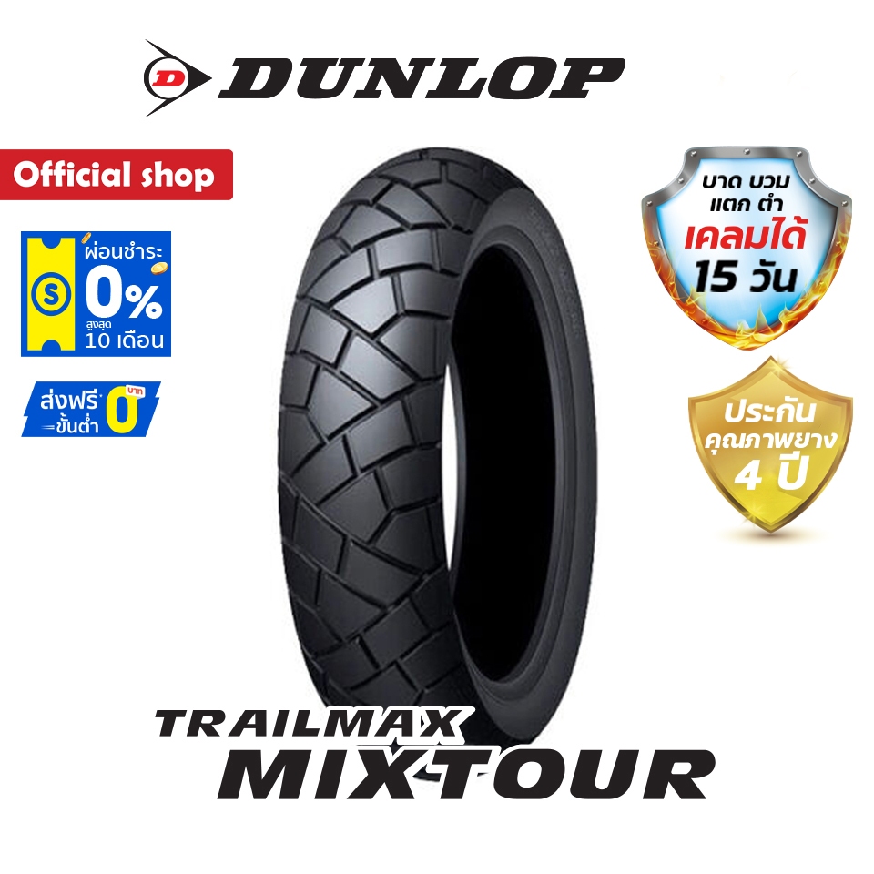 Dunlop Trailmax Mixtour (160/60R17) ยาง CB500X ยางมอเตอร์ไซค์