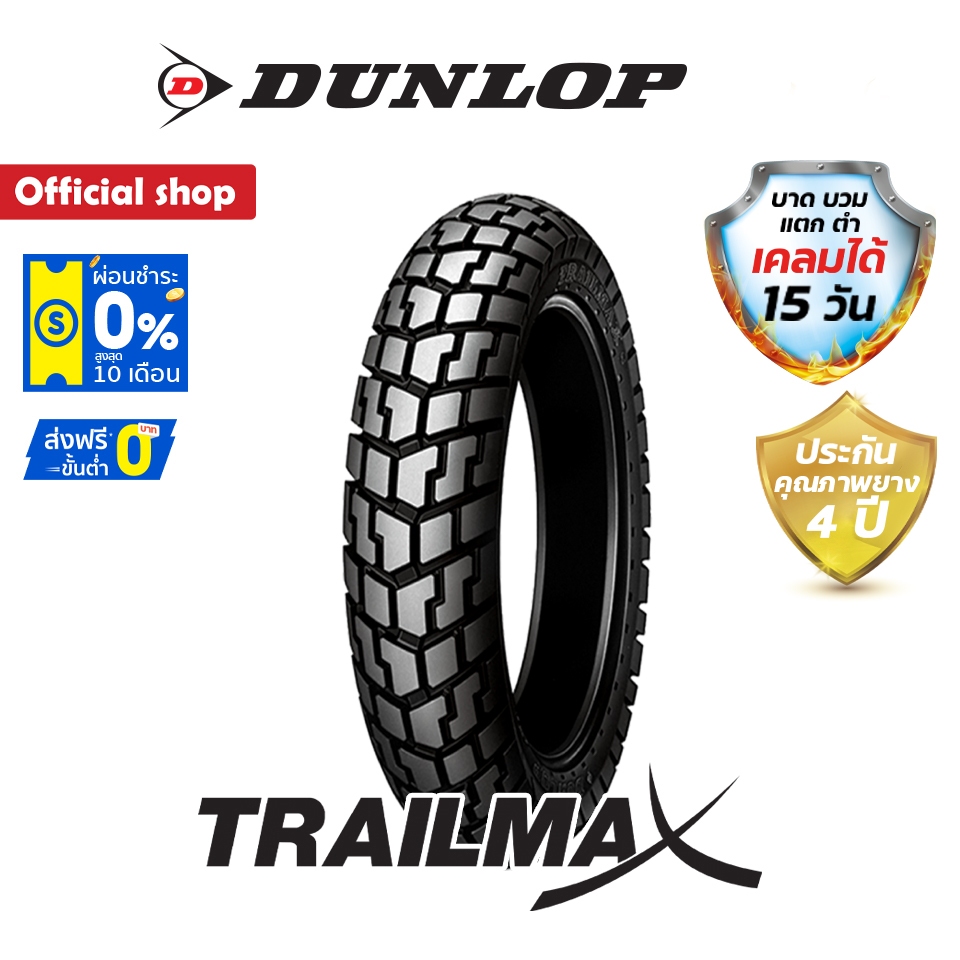 Dunlop Trailmax ยาง Adventure กึ่งวิบาก ขอบ 21" / ขอบ 17" KLR650 / Royal Enfield Himalayan