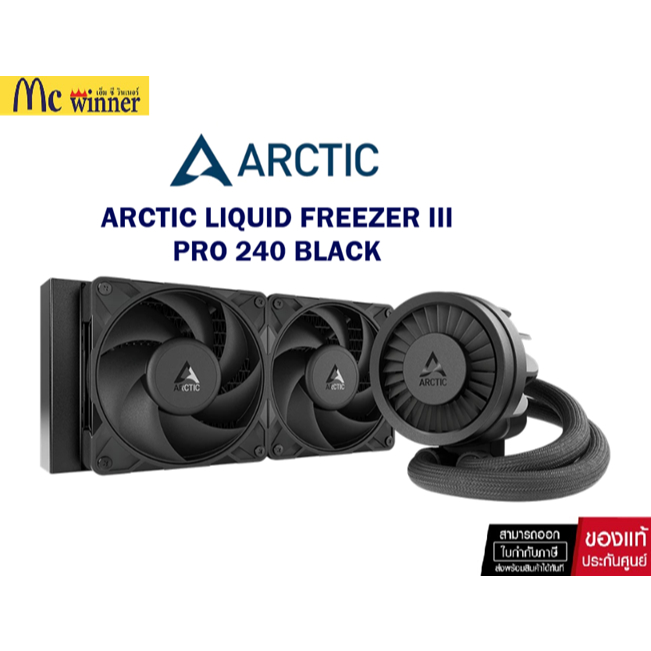 ARCTIC LIQUID FREEZER III PRO 240 BLACK-CPU LIQUID COOLER / ชุดระบายความร้อนซีพียูด้วยน้ำ ของแท้ศูนย์ไทย รับประกัน 6 ปี