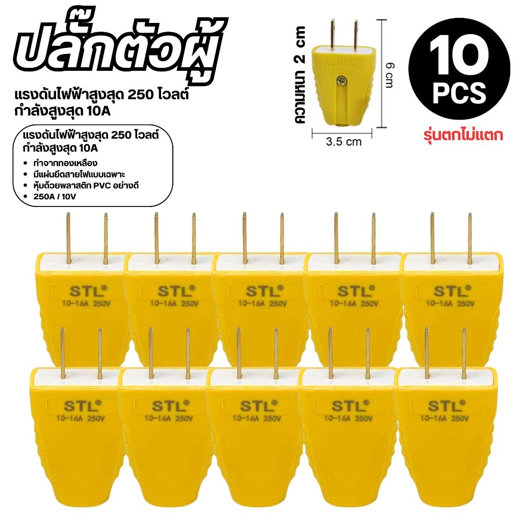 ปลั๊กตัวผู้ 2 ขาแบน เดินสายไฟได้สะดวก ทำจากทองเหลือง 16A / 250V(5-10ชิ้น)