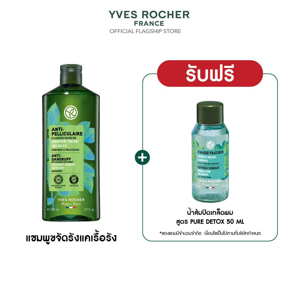 อีฟ โรเช Yves Rocher Anti-Dandruff Shampoo 300 มล. แชมพูขจัดรังแค - ดูแลปัญหารังแค