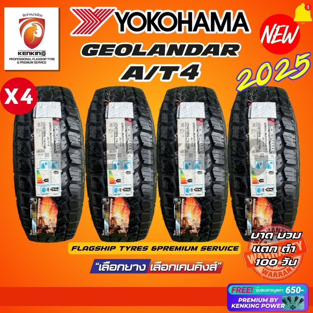 YOKOHAMA รุ่น GEOLANDAR A/T4™ G018 ยางใหม่ปี 2025🔥(4 เส้น) Free!! จุ๊บยาง Premium Kenking Power 650฿