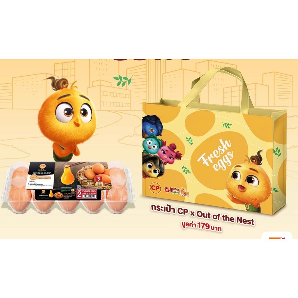 7-11 x CP กระเป๋าผ้าไข่ไก่ CP สินค้าพรีเมี่ยม 2025