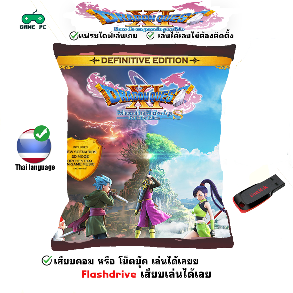 🎮(USB) DRAGON QUEST® XI S: Echoes of an Elusive Age™ ภาษาไทย เข้าใจเนื้อเรื่องเสียบเล่นได้เลย