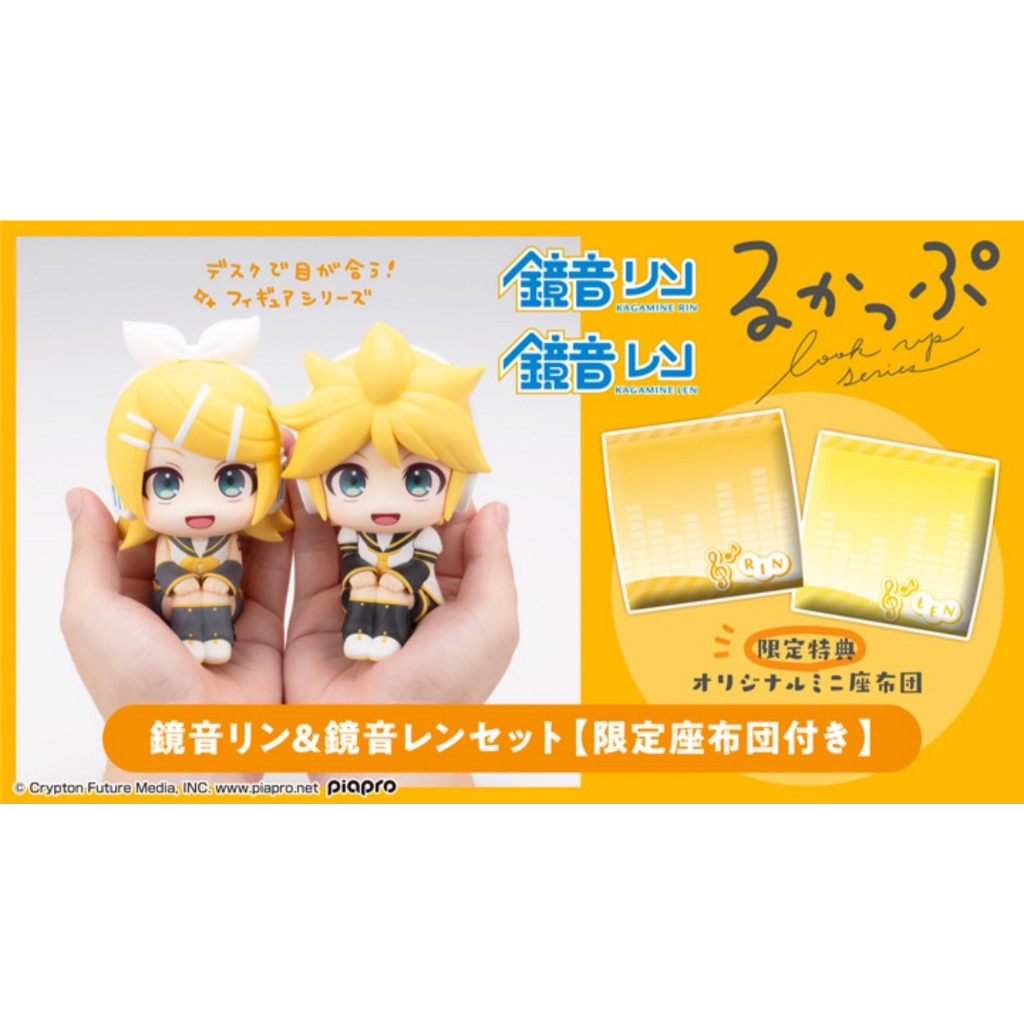 (🔴PRE-ORDER) LookUp Kagamine Rin & Len Complete Figure ของแท้💯