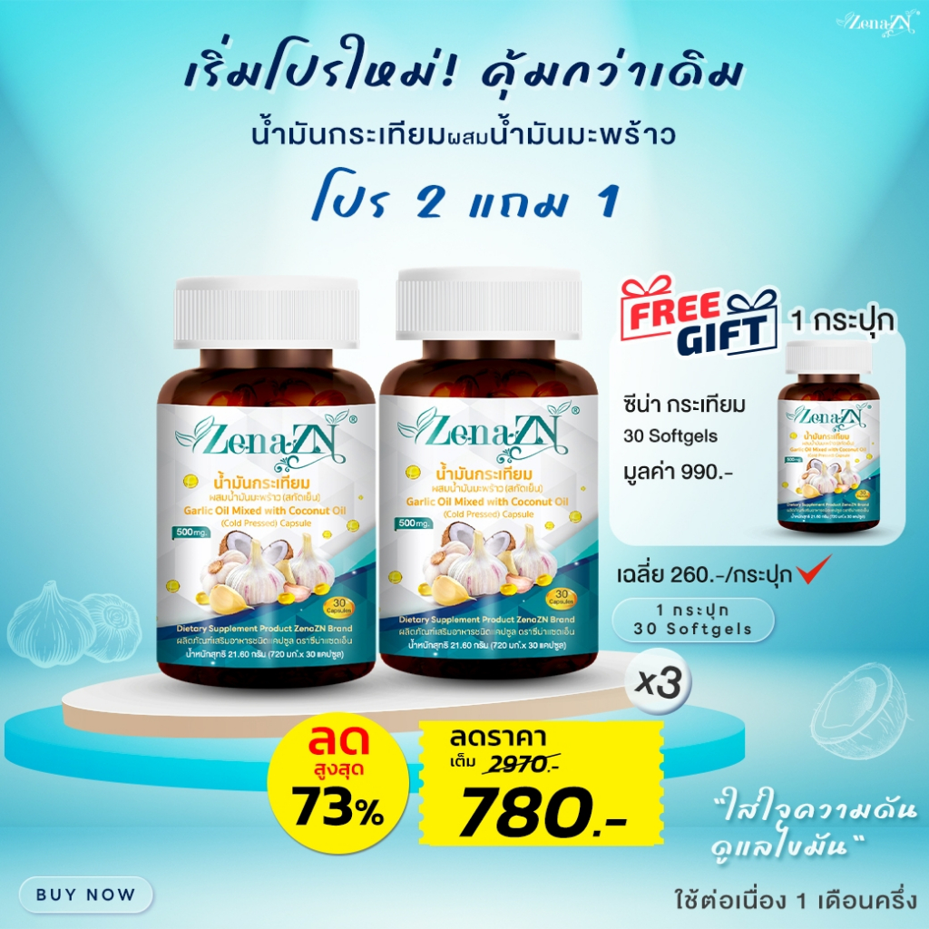 โปรยอดฮิต 2 แถม 1 กระปุก ซีน่าเซ็ดเอ็น