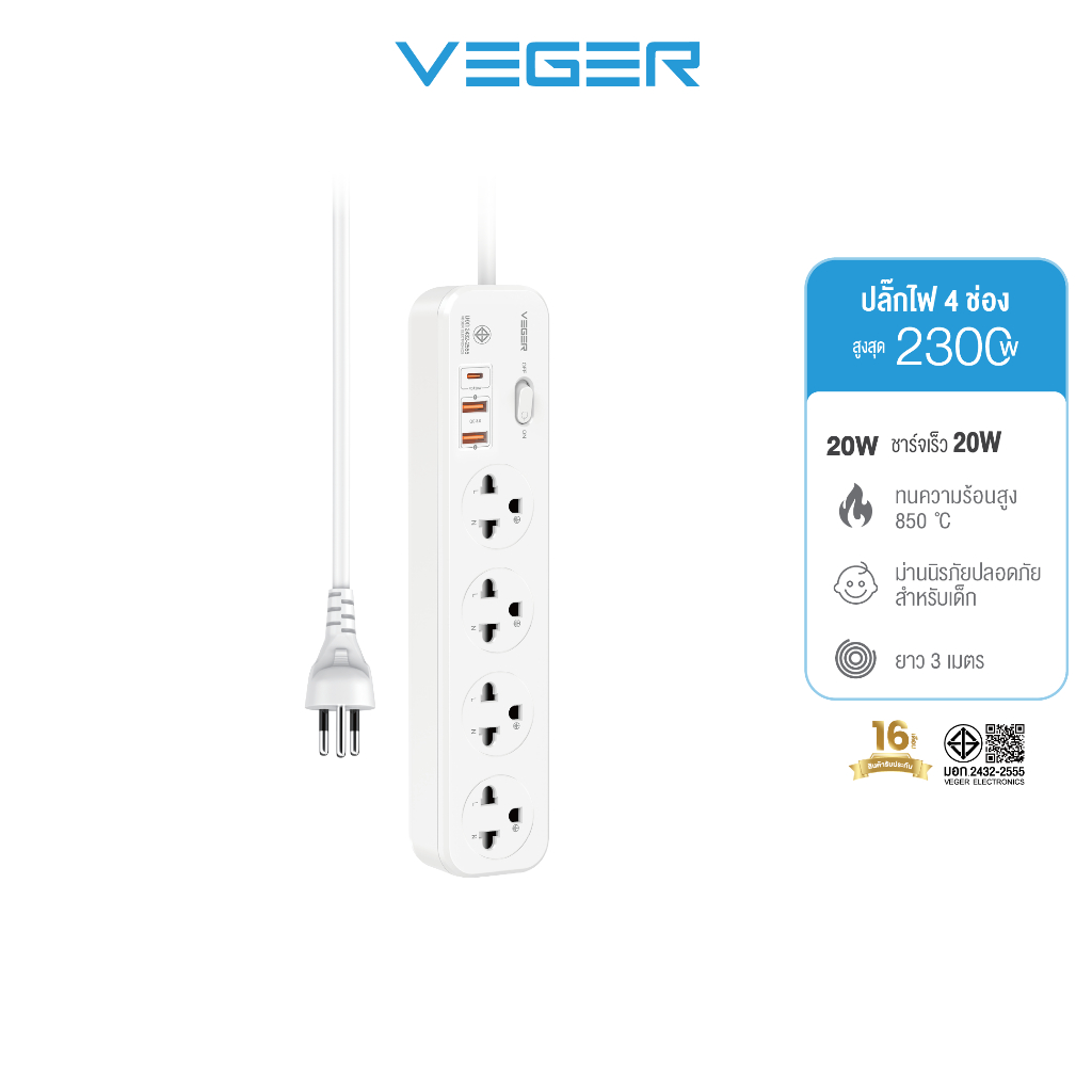 VEGER VPST-3U3-20W ปลั๊กไฟ ปลั๊กพ่วง ปลั๊กสามตา10A/2300V (20W) รางปลั๊กไฟ 4 ช่อง + ช่องUSB