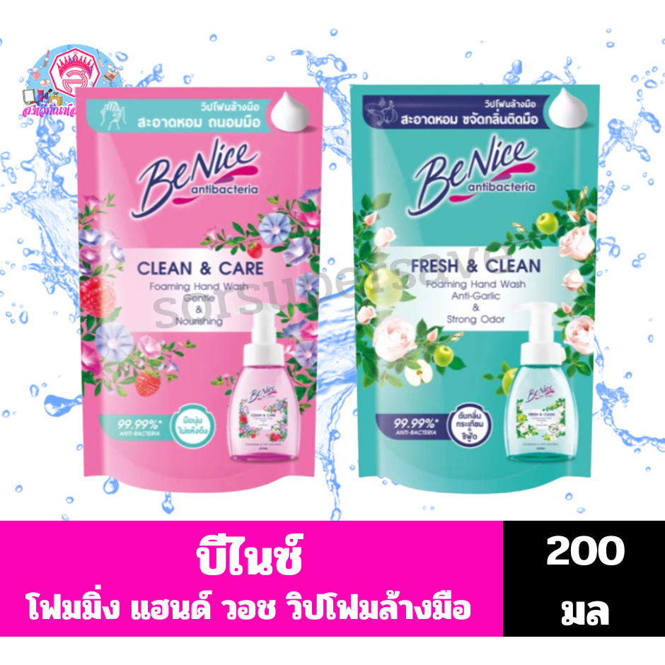 บีไนซ์ โฟมมิ่ง แฮนด์ วอช วิปโฟมล้างมือชนิดถุง ขนาด200มล