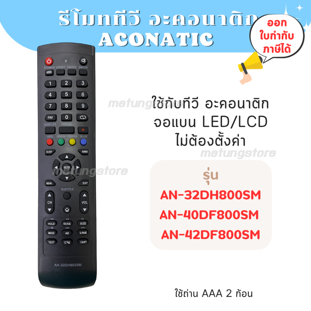 รีโมททีวี AN-32DH800SM AN-40DF800SM AN-42DF800SM สินค้าส่งจากไทย