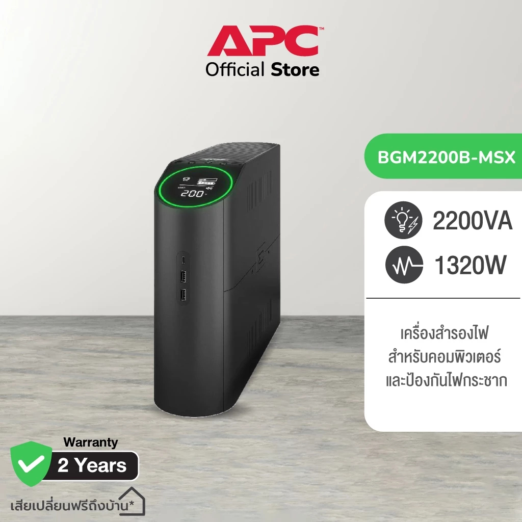 APC Easy UPS (BGM2200B-MSX) (2200VA/1320W) ป้องกันไฟกระชาก,ไฟฟ้าตก เหมาะสำหรับสำหรับการเล่นเกม