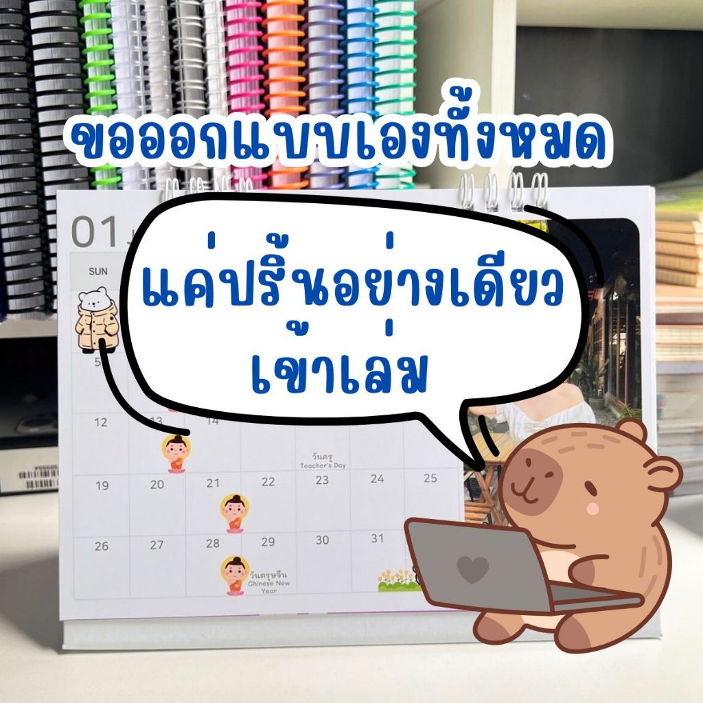 ปฎิทิน 2026 ลูกค้าออกแบบเอง