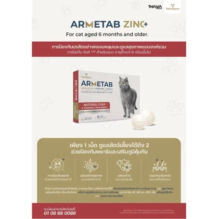 Armetab อาร์มีแท็บ สำหรับแมว เห็บหมัด 1กล่อง(12เม็ด)