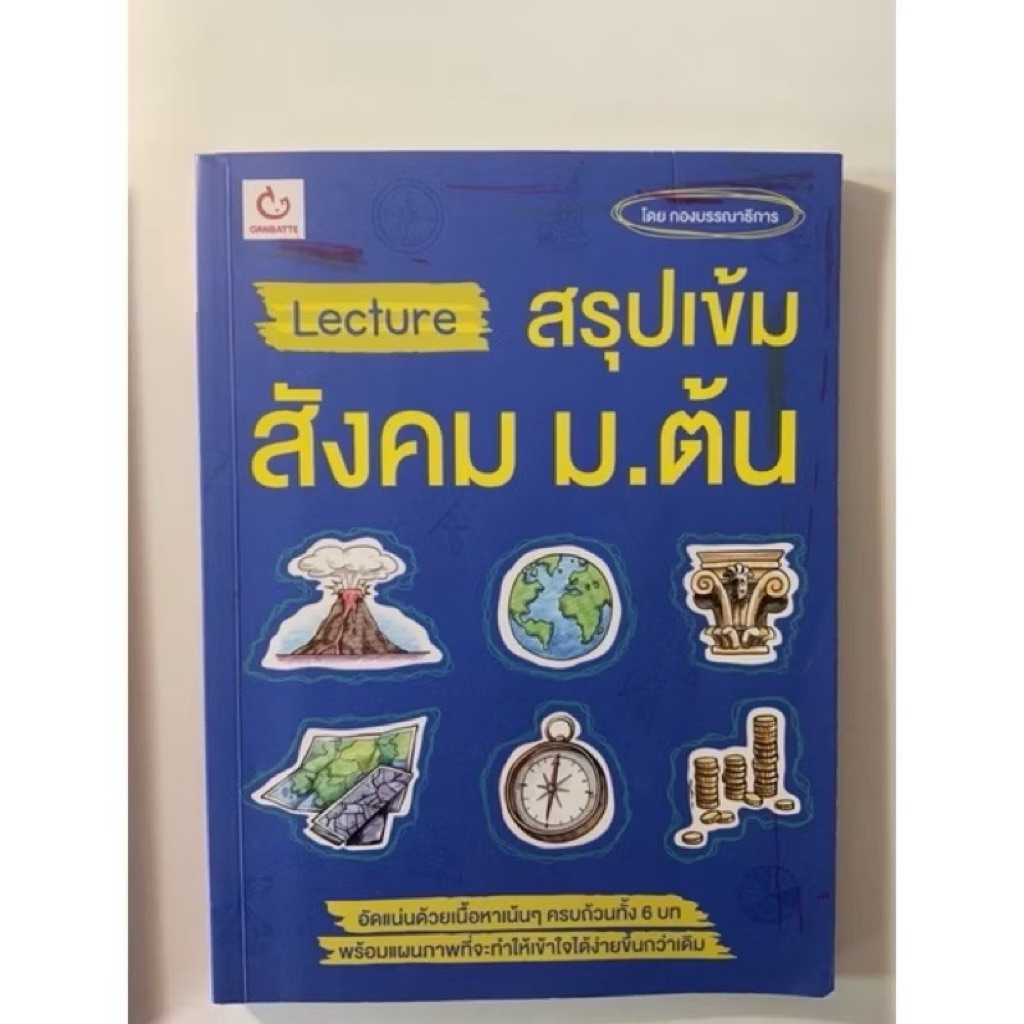 สรุปเข้มมัธยมต้น lectureสรุปเข้ม