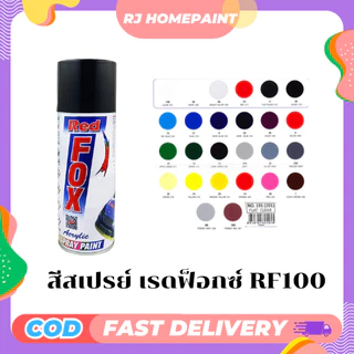 [ยกลัง 12 กระป๋อง] สเปรย์ Red Fox ขนาด 400cc. ให้สีสวยงามเป็นมัน ไม่ซีดหมอง ฟิล์มสีแห้งเร็วไม่เปราะ ป้องกันสนิมได้ดี