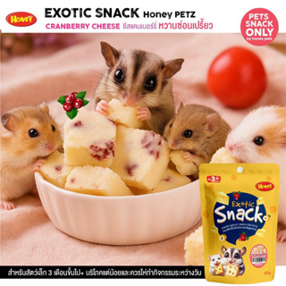 Honey Petz ขนมชีสผลไม้ สำหรับสัตว์เล็ก ชีสผลไม้ ช่วยเจริญอาห…