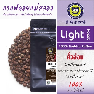 เมล็ดกาแฟคั่ว 4 ระดับ 500g Arabica Coffee100% กาแฟดอยแม่สลอง
